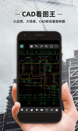 CAD看图王下载-CAD看图王手机版免费版下载V5.6.0 运行截图3