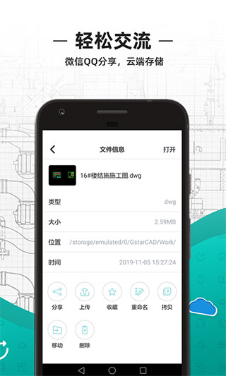 CAD看图王下载-CAD看图王手机版免费版下载V5.6.0 运行截图5