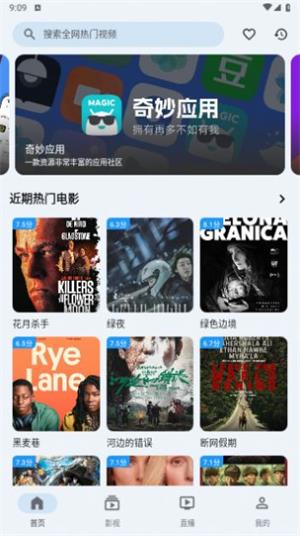 奇妙影视安卓版下载-奇妙影视安卓版下载最新版 运行截图3