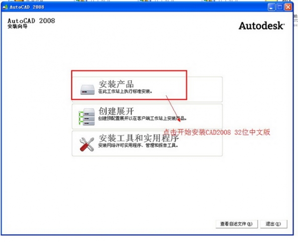 cad2008免激活下载-cad2008免激活绿色版下载 运行截图1