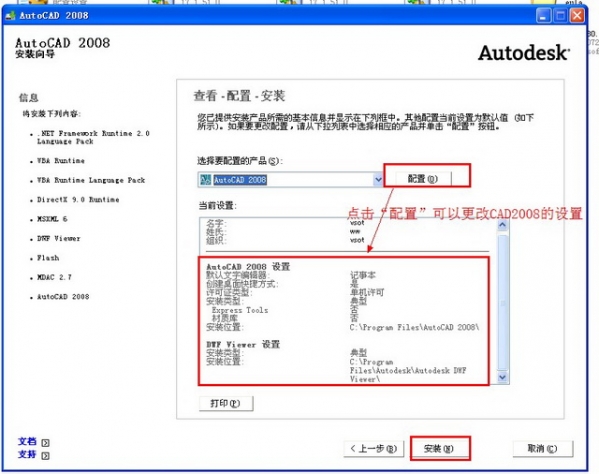 CAD2008免激活下载