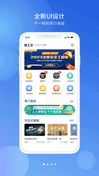 链工宝手机app下载-链工宝手机app下载安装 运行截图2