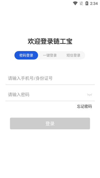 链工宝手机app