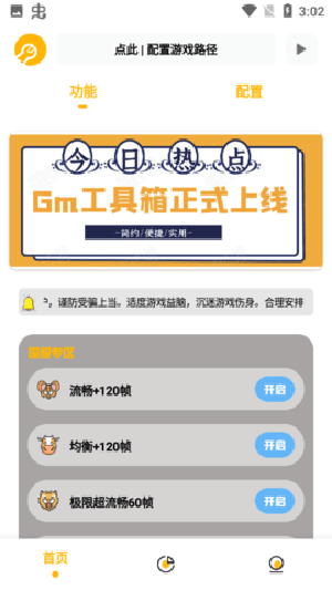 gm工具箱下载-gm工具箱和平精英120帧率下载安装 运行截图3