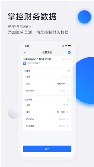 智慧房东下载-智慧房东app下载 运行截图1