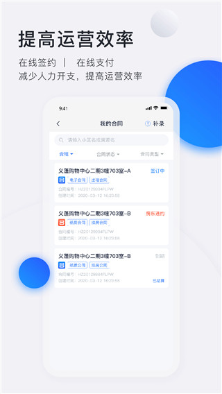 智慧房东下载-智慧房东app下载 运行截图2