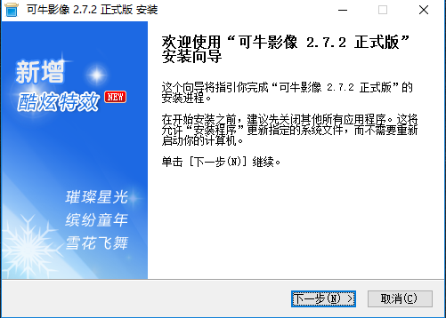 可牛影像电脑版下载-可牛影像绿色安全版下载 运行截图1