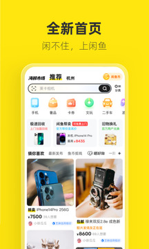 闲鱼安卓版下载-闲鱼安卓版下载app 运行截图1