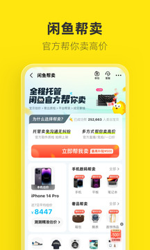 闲鱼安卓版下载-闲鱼安卓版下载app 运行截图4