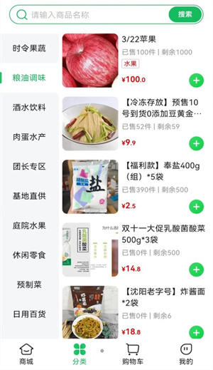 麻溜买菜app下载-麻溜买菜平台下载 运行截图4