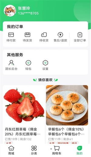 麻溜买菜app下载-麻溜买菜平台下载 运行截图3