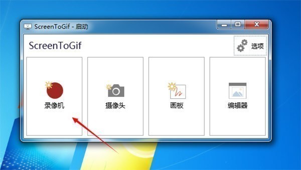 ScreenToGif中文版下载-ScreenToGif中文绿色版下载 运行截图1