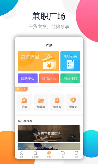 兼职猫下载-兼职猫最新版下载 运行截图1