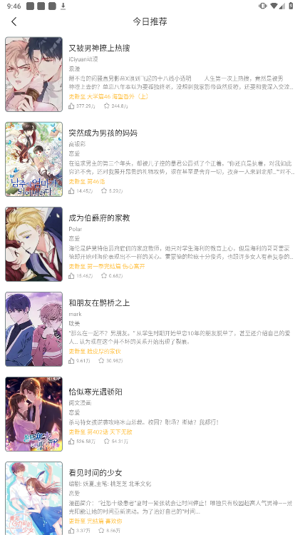 春木漫画app下载-春木漫画无广告版下载 运行截图2