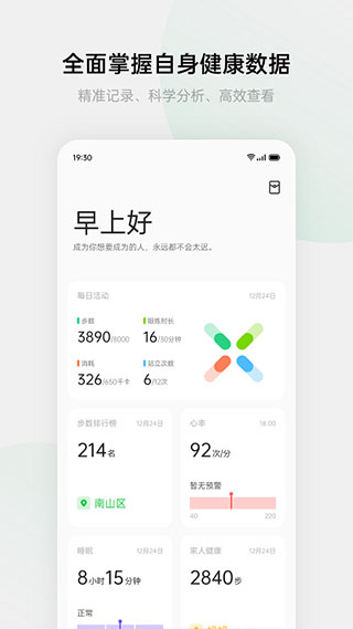 欢太健康下载安装-欢太健康app下载最新版 运行截图3