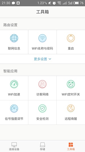 Tenda wifi下载-Tenda wifi登录路由器下载 运行截图1