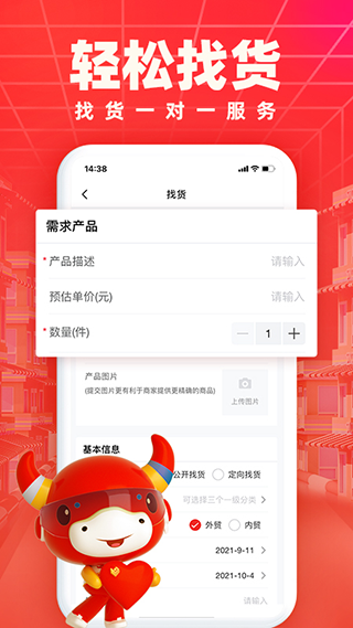 小商品城下载安装-小商品城最新版下载 运行截图2