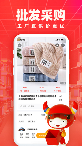 小商品城下载安装-小商品城最新版下载 运行截图1