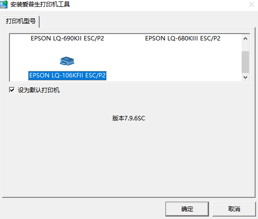 爱普生LQ-106KFII打印机驱动