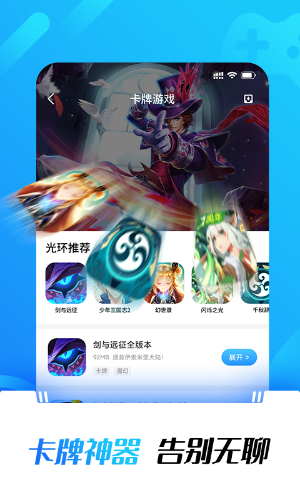 光环助手APP下载-光环助手最新下载安装 运行截图3