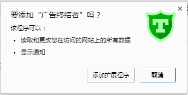 广告终结者最新版下载-广告终结者插件下载 运行截图1