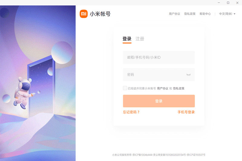 小米云盘网页版v2.4.0下载-小米云盘网页版登录入口 运行截图1