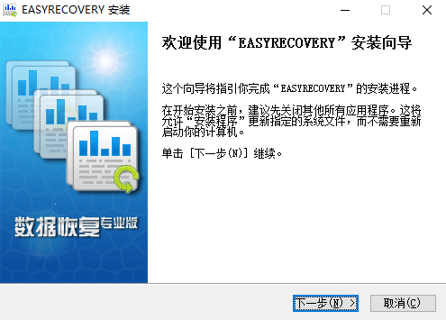 EasyRecovery电脑版下载-EasyRecovery最新版下载 运行截图1