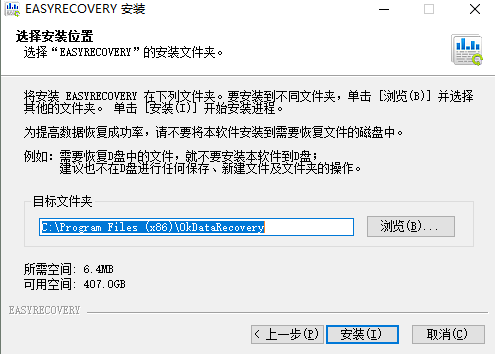 EasyRecovery电脑版下载