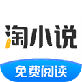 淘小说app V9.8.8