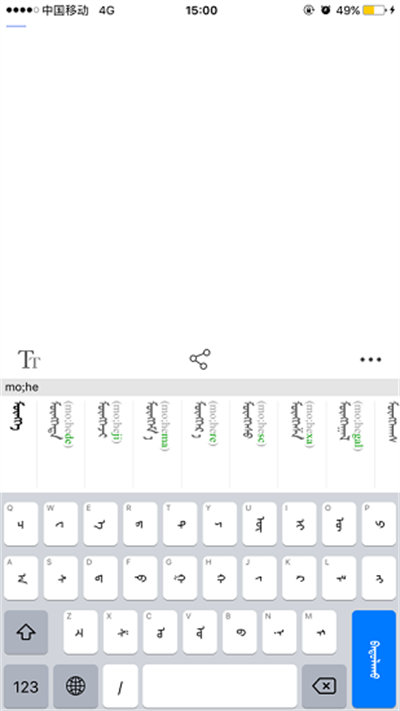蒙科立输入法手机版下载-蒙科立输入法手机安装下载 运行截图1