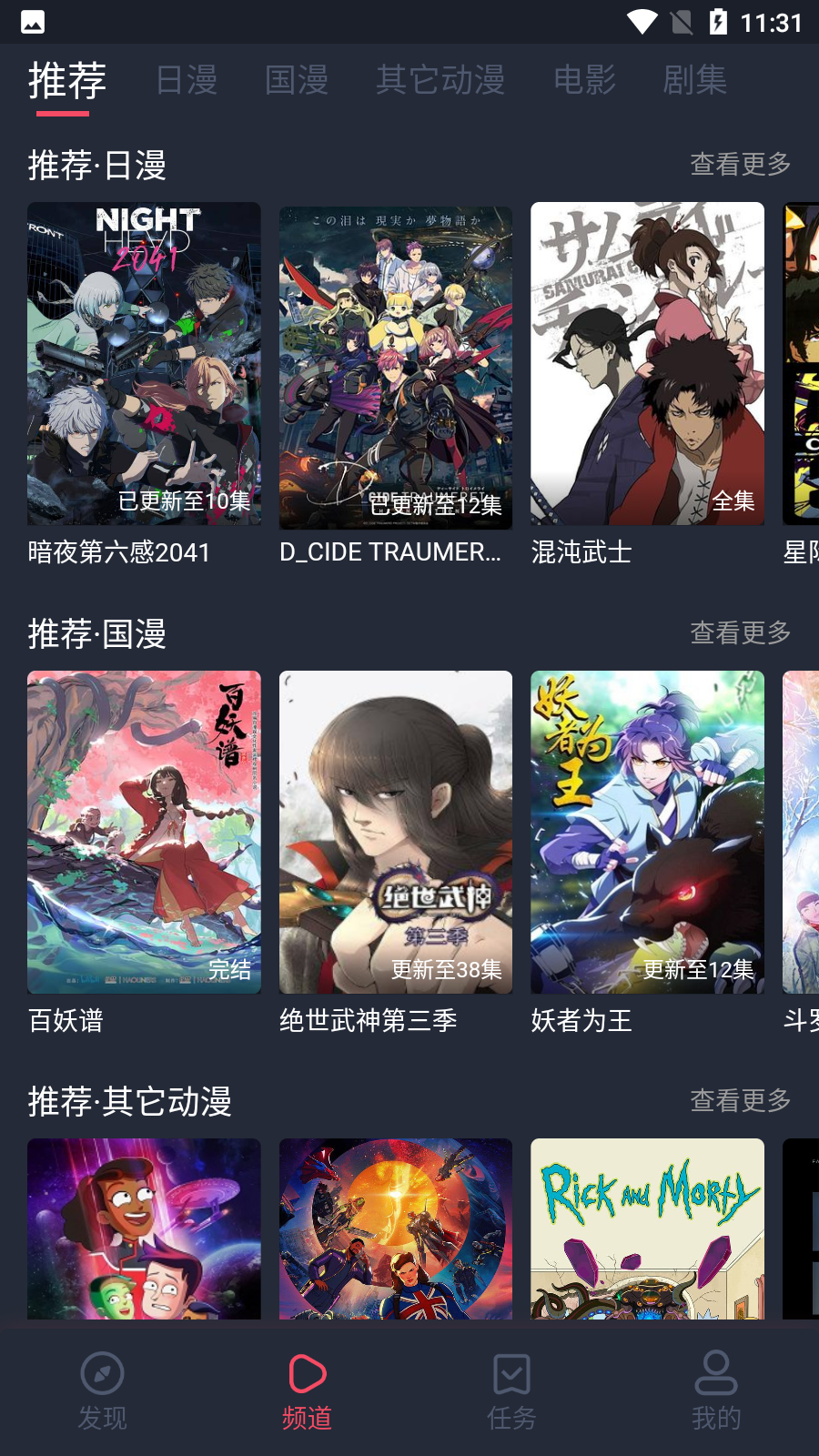 当鸟动漫app下载安装正版-当鸟动漫app下载最新版v1.5.5.1 运行截图1