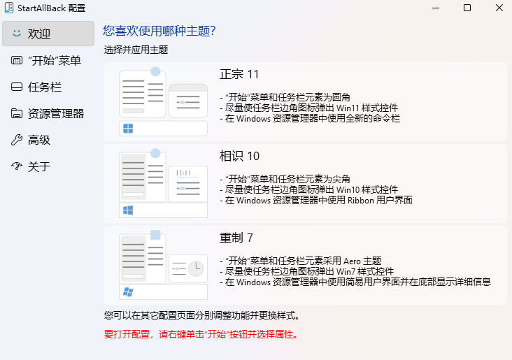 StartAllBack下载2024官方最新版_StartAllBack免费下载安装 运行截图1