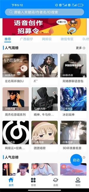 千变语音变声器下载-千变语音变声器极速版下载 运行截图1