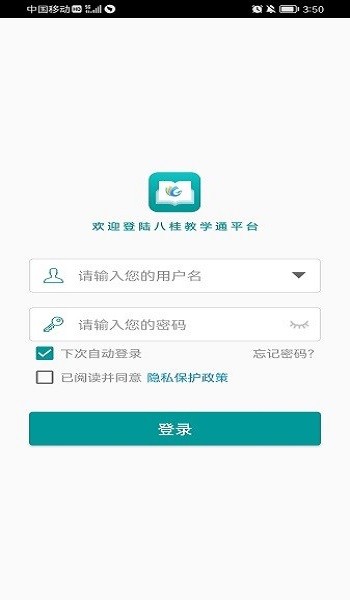 八桂教学通学生版下载-八桂教学通app下载学生版 运行截图3