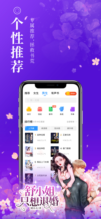 疯读小说免费版下载-疯读小说app免费下载 运行截图4