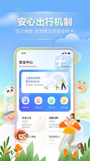 嘀嗒出行app下载最新版-嘀嗒出行下载安装顺风车 运行截图2