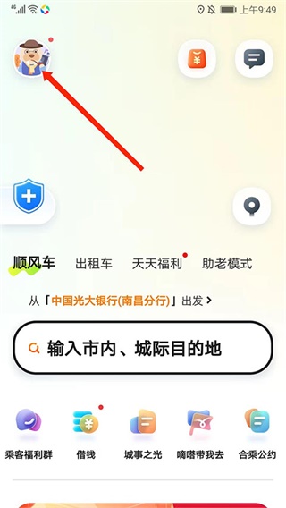 嘀嗒出行app