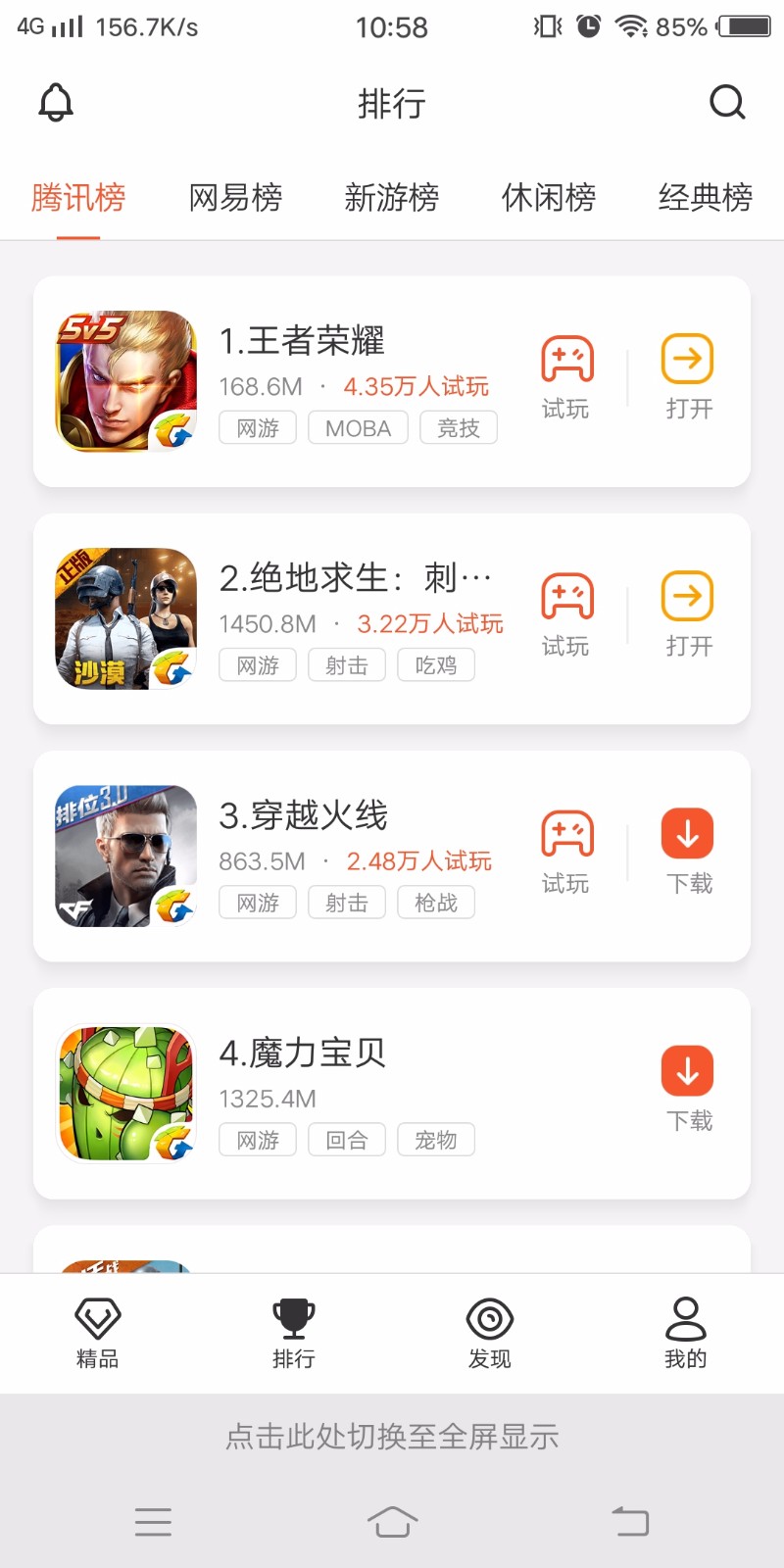 瞬玩族下载-瞬玩族王者荣耀-瞬玩族下载安装最新版 运行截图2