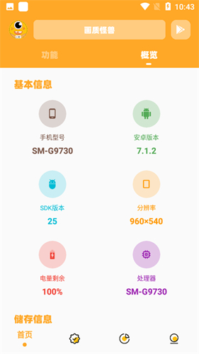 画质怪兽极清144帧下载-画质怪兽极清加144帧下载手机版 运行截图2