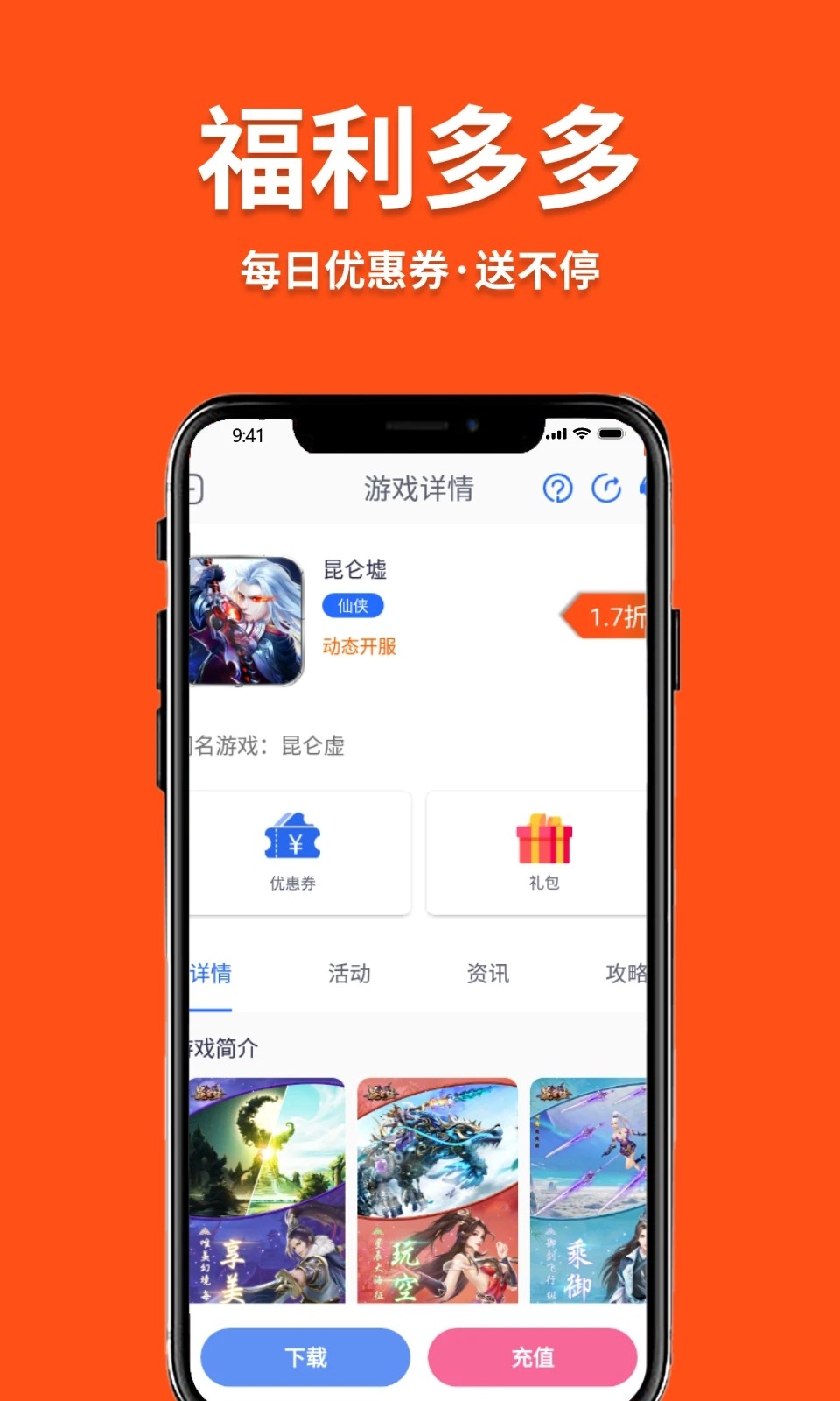 至尊手游盒子平台app-至尊手游盒子下载 运行截图2