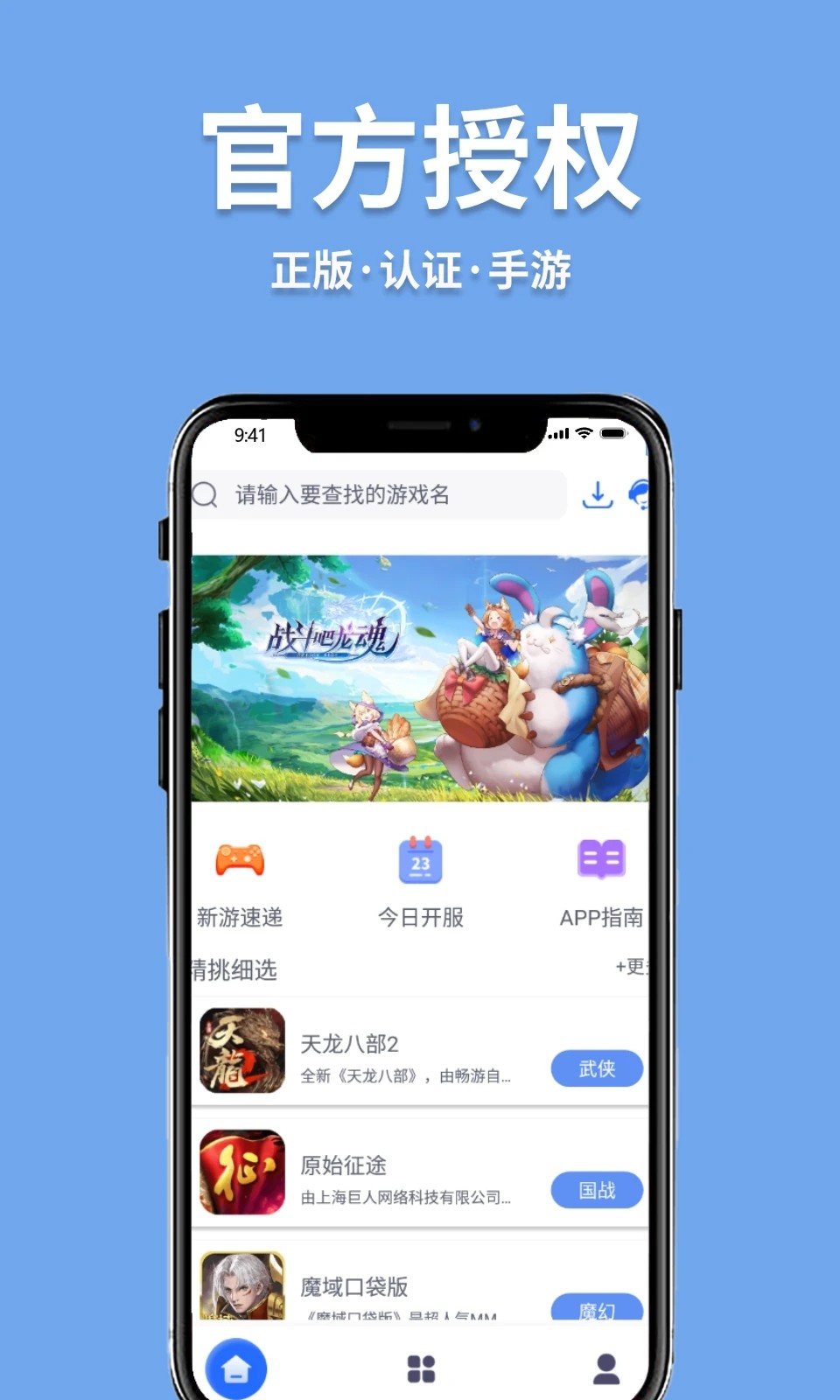 至尊手游盒子平台app-至尊手游盒子下载 运行截图3