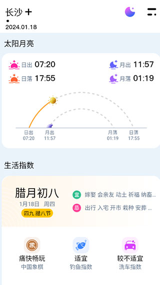 超准天气预报app下载-超准天气预报免费版下载 运行截图1