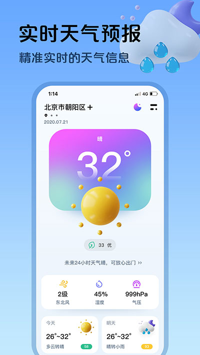 超准天气预报app下载-超准天气预报免费版下载 运行截图6