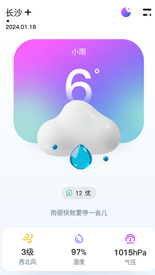 超准天气预报app下载-超准天气预报免费版下载 运行截图5