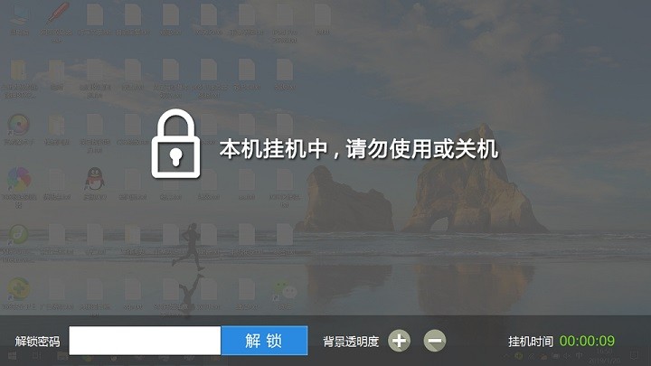 电脑挂机锁免费下载-电脑PC版挂机锁下载v1.3 运行截图1