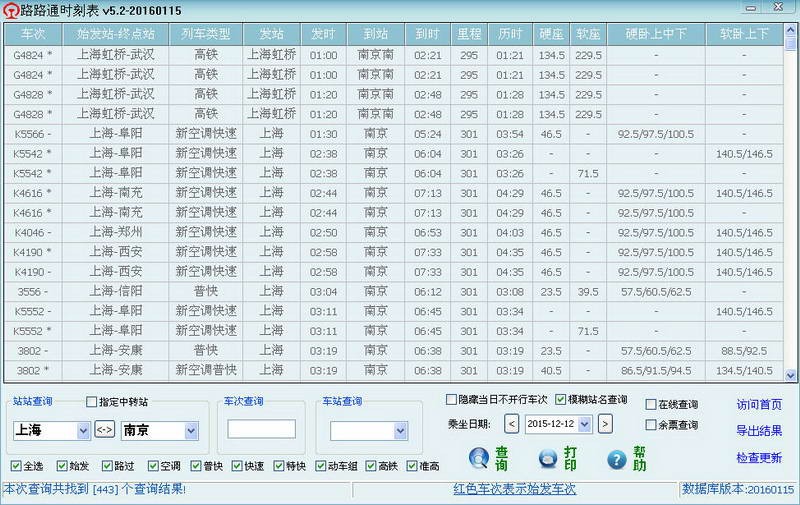 路路通时刻表PC电脑版下载-路路通时刻表PC电脑版免费下载 运行截图1