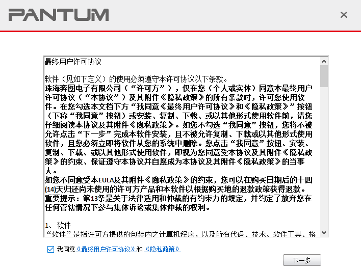 奔图P2206NW打印机驱动下载2024官方最新版_奔图P2206NW打印机驱动免费下载安装 运行截图1