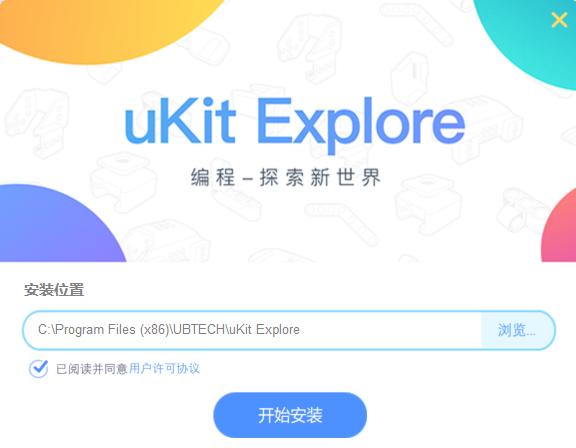 uKit Explore电脑版下载-uKit Explore电脑版机器人编程工具v1.1.16下载安装 运行截图1