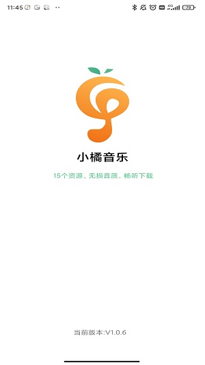 小橘音乐2024最新版下载-小橘音乐app最新版下载 运行截图1