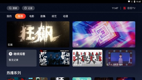 极客TV手机端-极客TV手机端app下载V2.0 运行截图2